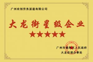 买大小球集团官网买大小球集团官网买大小球集团官网买大小球集团官网首页-买大小球(中国)-买大小球(中国)
集团荣获大龙街“五星级企业 ”