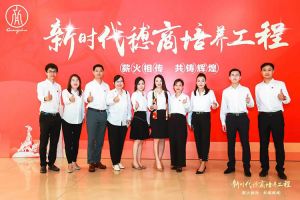 恭喜买大小球集团官网买大小球集团官网买大小球集团官网买大小球集团官网首页-买大小球(中国)-买大小球(中国)
集团陈文舒获选“新时代穗商培养工程”第二期学员