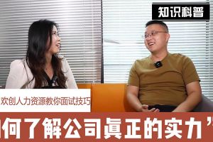 买大小球集团官网买大小球集团官网买大小球集团官网买大小球集团官网首页-买大小球(中国)-买大小球(中国)
人力资源教你面试技巧：如何看清公司的实力