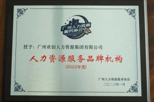 实力认证！买大小球集团官网买大小球集团官网买大小球集团官网买大小球集团官网首页-买大小球(中国)-买大小球(中国)
喜获2022年度人力资源服务品牌机构等行业奖项
