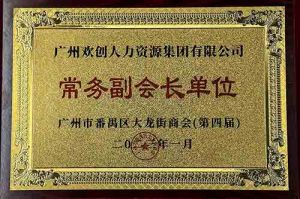 买大小球集团官网买大小球集团官网买大小球集团官网买大小球集团官网首页-买大小球(中国)-买大小球(中国)
集团被选为大龙街商会“常务副会长单位”