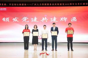 买大小球集团官网买大小球集团官网买大小球集团官网买大小球集团官网首页-买大小球(中国)-买大小球(中国)
集团党支部参与广州人力资源服务业建党102周年文艺汇演