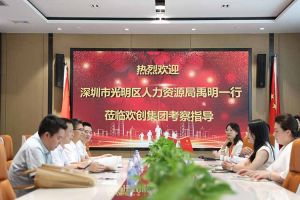 热烈欢迎！深圳市光明区人力资源局一行领导莅临买大小球集团官网买大小球集团官网买大小球集团官网买大小球集团官网首页-买大小球(中国)-买大小球(中国)
集团交流