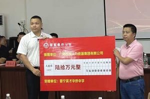 善举厚德，益路前行 | 买大小球集团官网买大小球集团官网买大小球集团官网买大小球集团官网首页-买大小球(中国)-买大小球(中国)
集团向普宁英才华侨中学捐赠奖教金