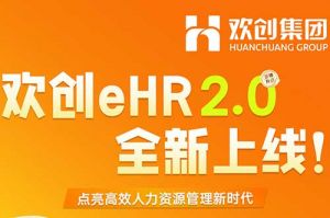 5.28重磅发布，买大小球集团官网买大小球集团官网买大小球集团官网买大小球集团官网首页-买大小球(中国)-买大小球(中国)
eHR 2.0 全新上线