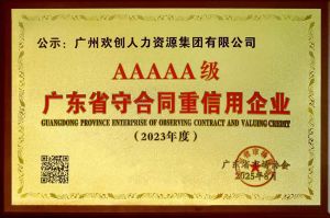 喜报！买大小球集团官网买大小球集团官网买大小球集团官网买大小球集团官网首页-买大小球(中国)-买大小球(中国)
集团获评广东省“守合同重信用企业”5A等级称号