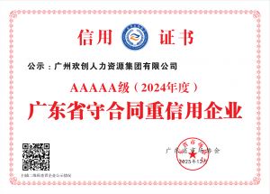 喜报！买大小球集团官网买大小球集团官网买大小球集团官网买大小球集团官网首页-买大小球(中国)-买大小球(中国)
集团再度荣获广东省“守合同重信用企业”5A等级称号